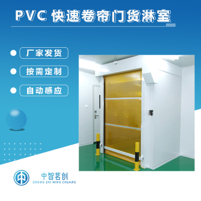 PVC快速卷簾門(mén)貨淋室